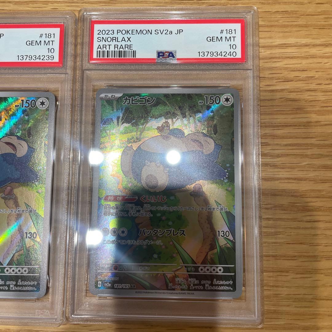 カビゴン　ar psa10連番