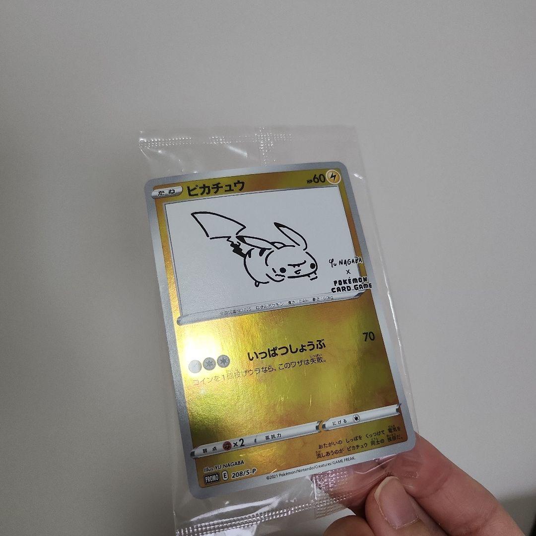 ピカチュウ　いっぱつしょうぶ　プロモカード