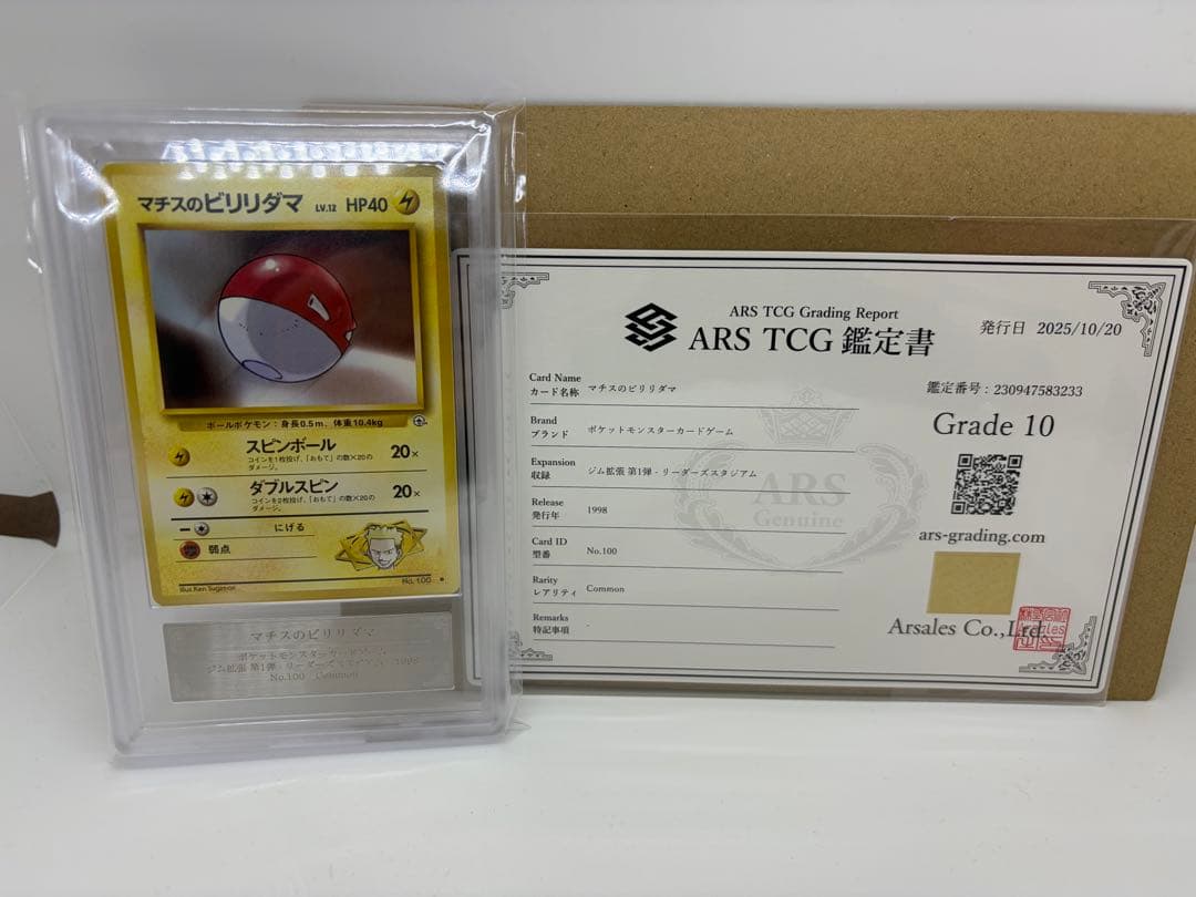 マチスのピカチュウ Grade 10 ポケモンカード