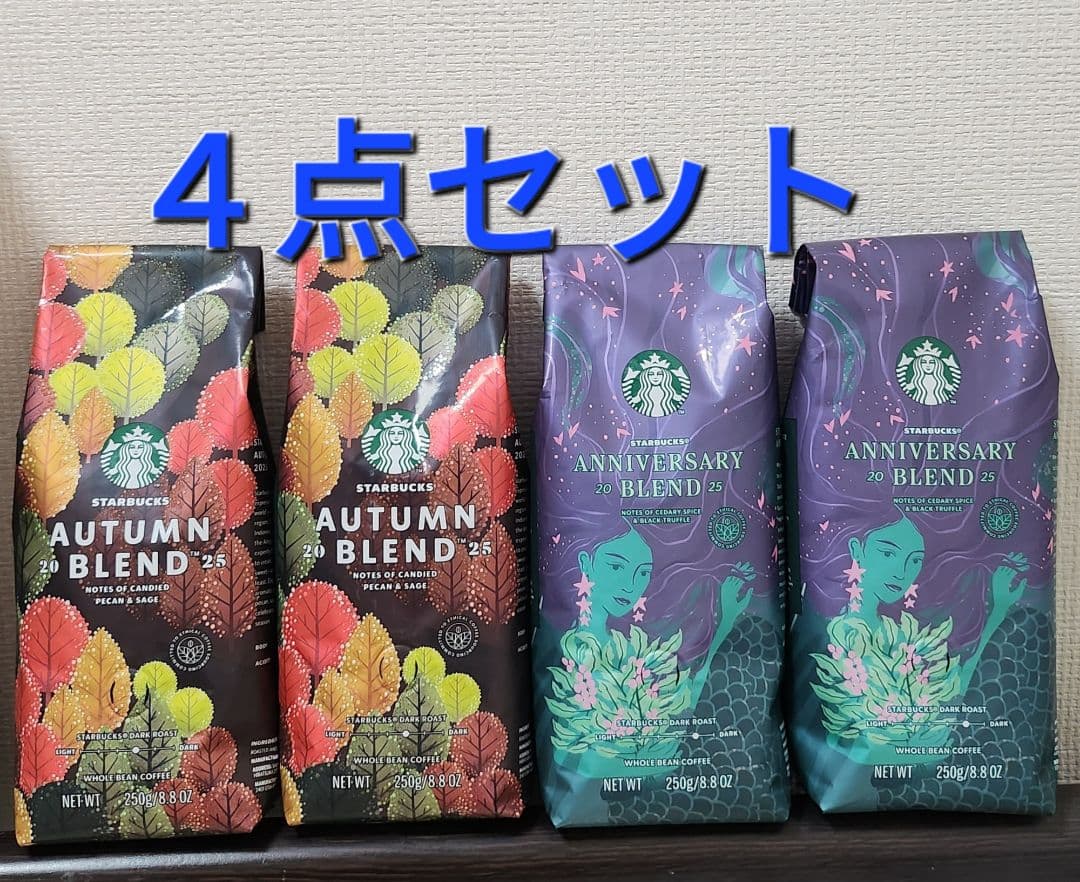 スターバックス コーヒー豆 4点セット