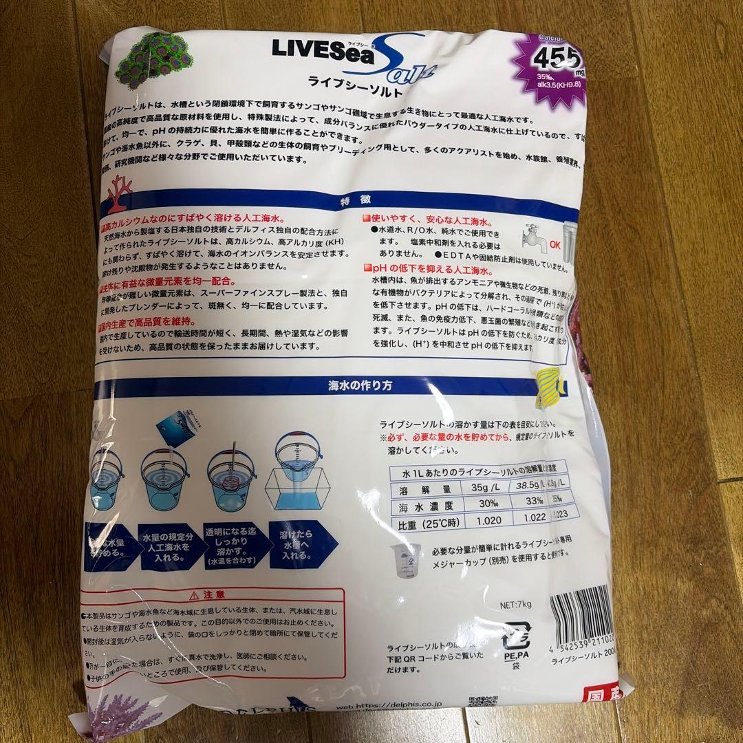 【お得】LIVEsea Salt 200L 人工海水用塩　オマケ付き