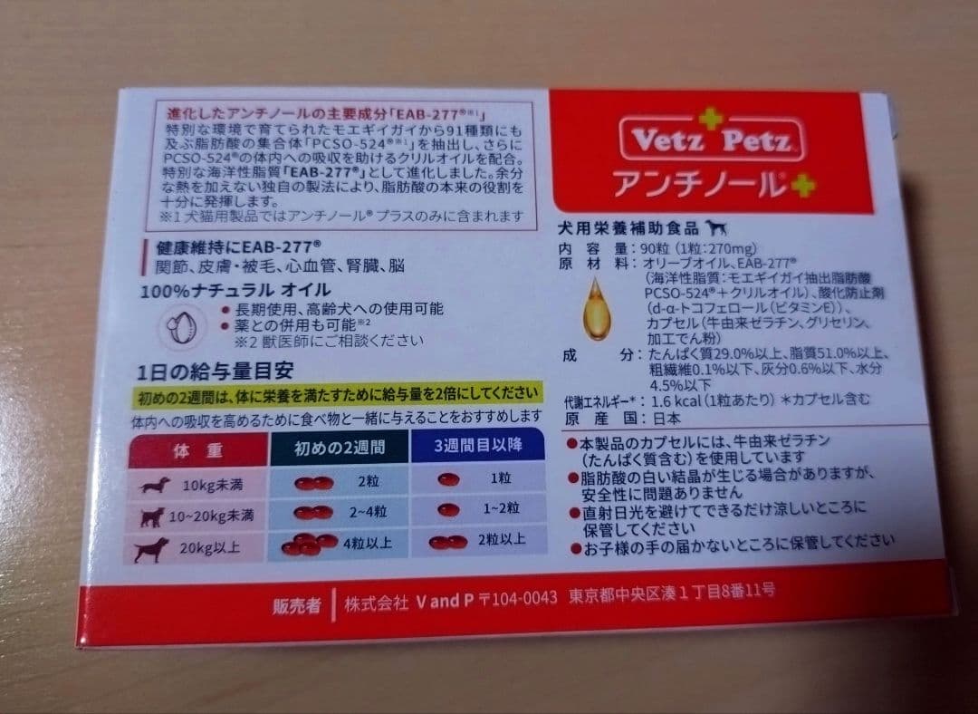 Vet's Petz アンチノールプラス 90粒　犬用