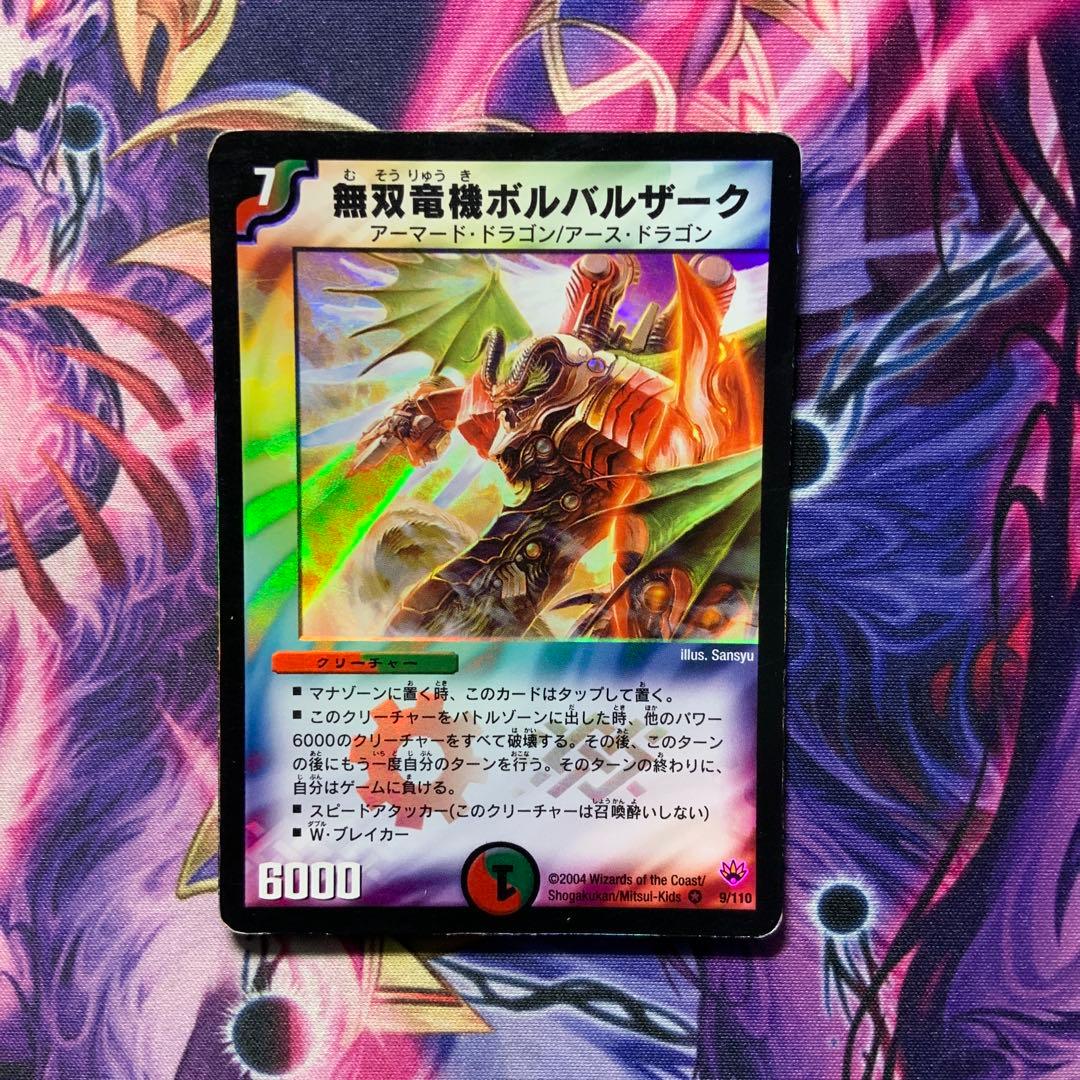 デュエルマスターズ 無双竜機ボルバルザーク 初期 3枚