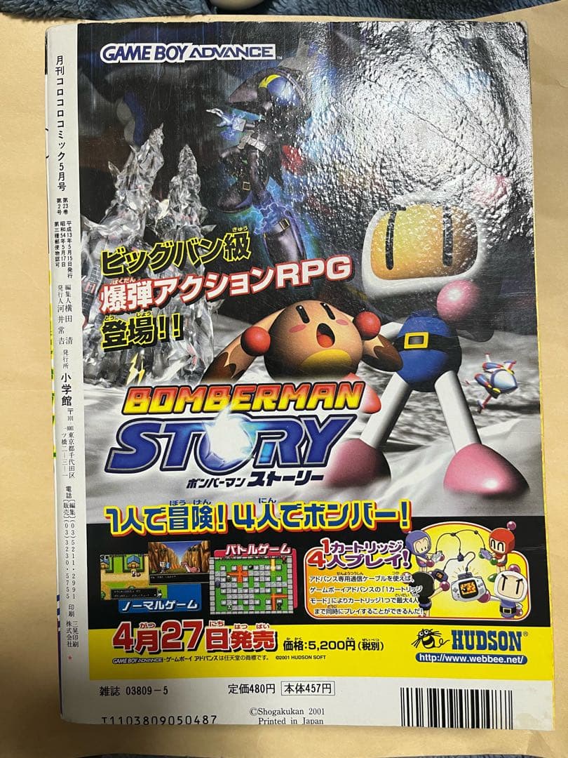 ひかるミュウ　psa7＋月刊コロコロコミック2001年5月号