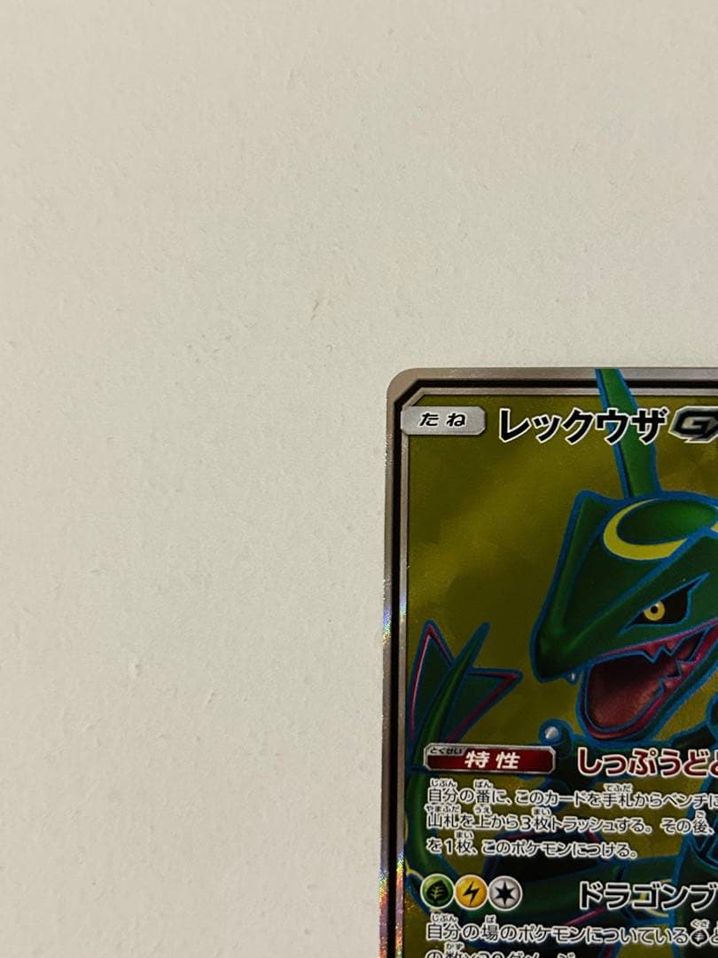 ポケモンカード　レックウザGX 101/096 SR ポケカ 裂空のカリスマ