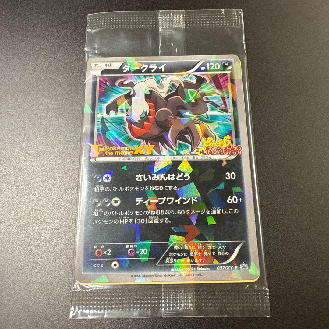 【未開封】037/XY-P ダークライ PROMO