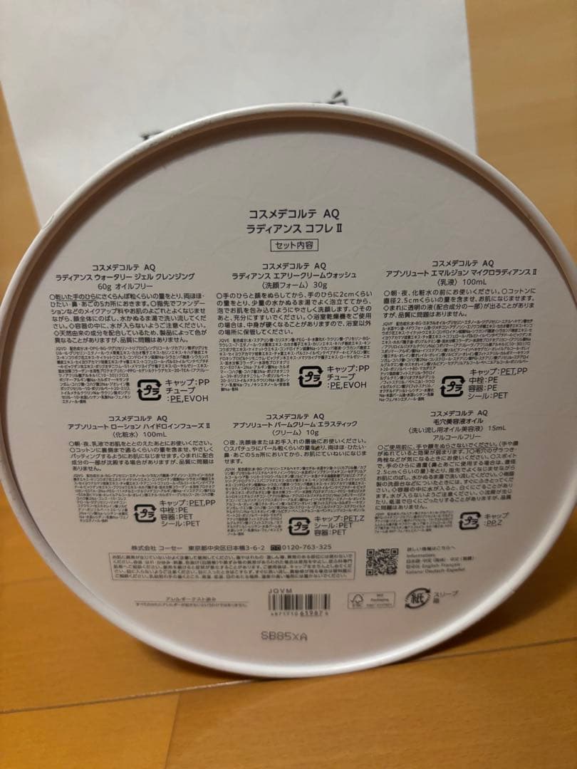 新品未開封　コスメデコルテ　ＡＱ　ラディアンス コフレ Ⅱ
