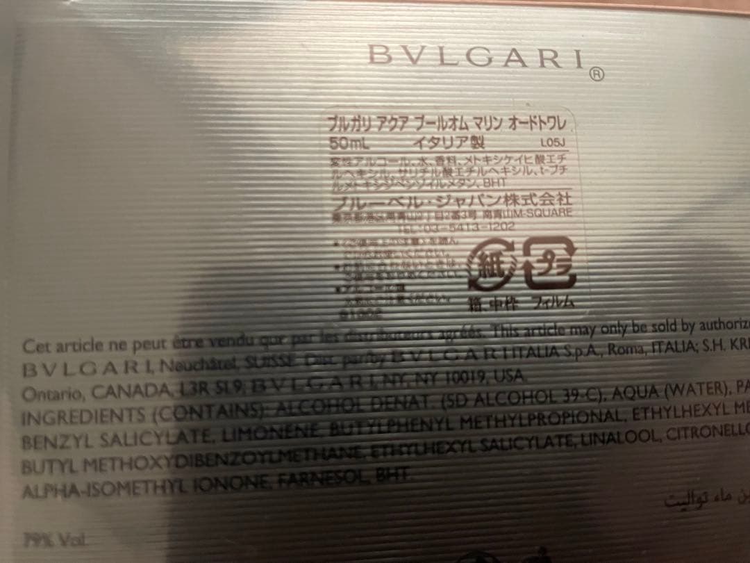香水(ユニセックス) BVLGARI AQVA POUR HOMME MARINE 50ml