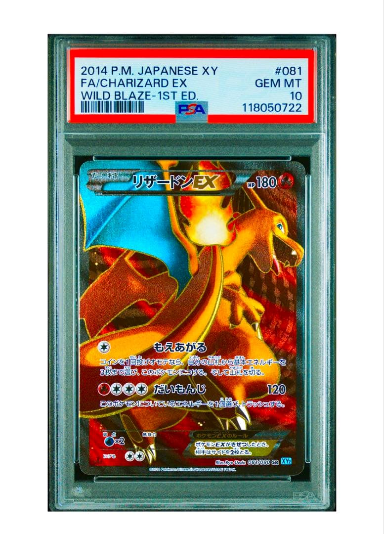 ポケモンカード　リザードンEX psa10