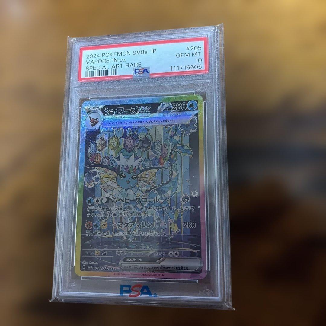 シャワーズex SAR テラスタルフェスex 205/187 psa10