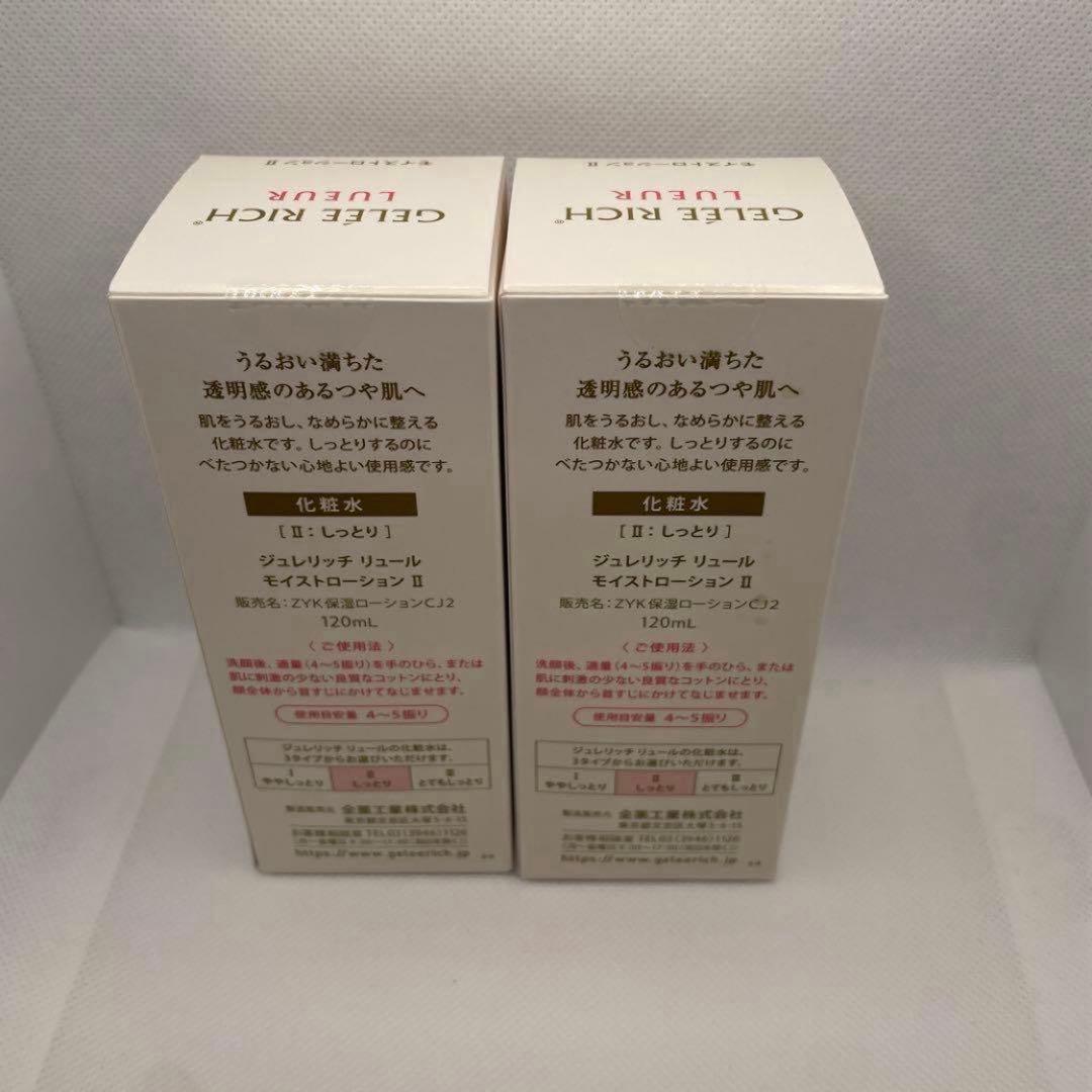 06 ジュレリッチ リュール モイストローションII しっとり ローション
