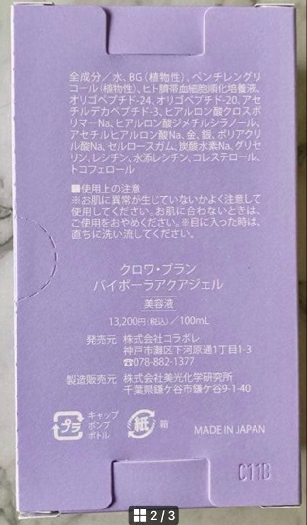 コラボレバイポーラアクアジェル　　100ml