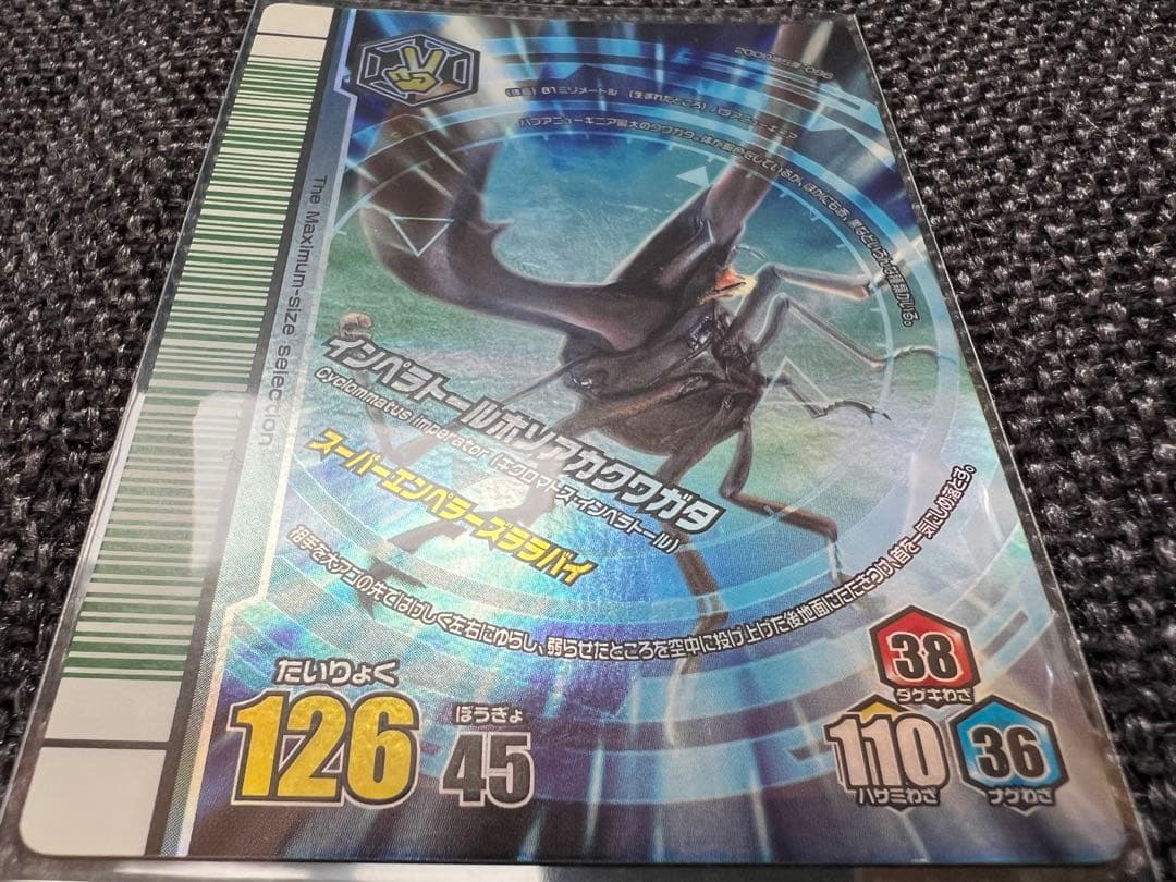 ムシキング 2009第5弾 086 インペラトールホソアカクワガタ トレカ