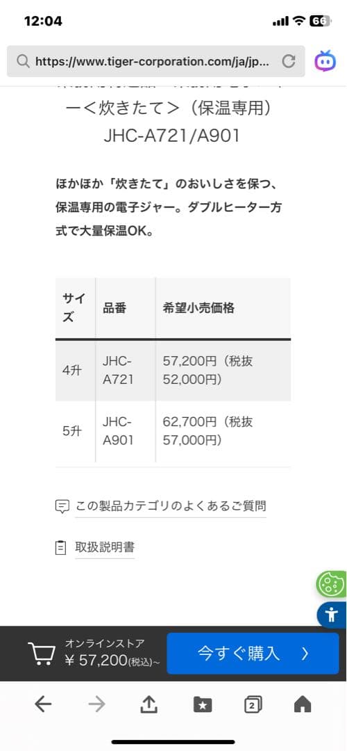 業務用電子ジャー＜炊きたて＞（保温専用） JHC-A721/A901 美品