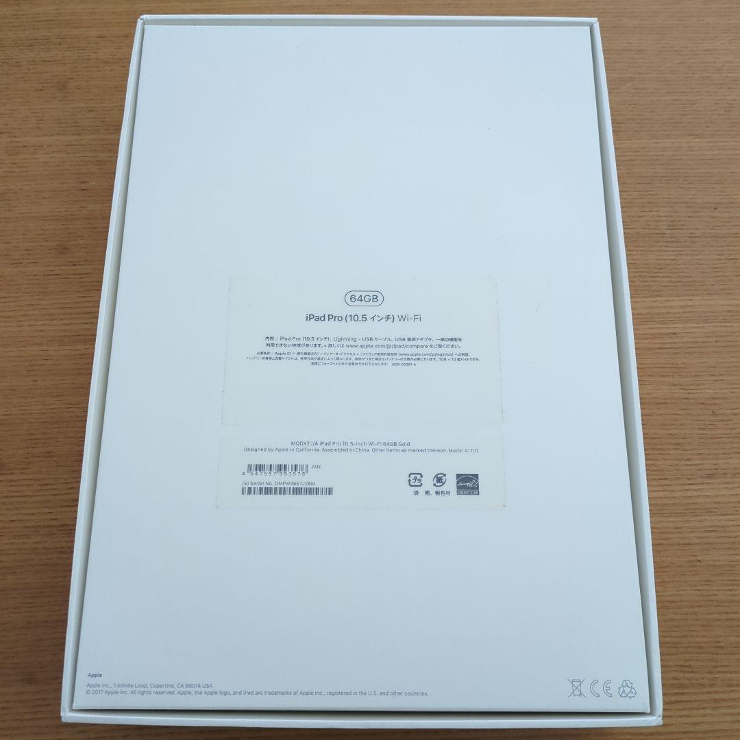 iPad Pro (10.5インチ) Wi-Fiモデル 64GB ゴールド