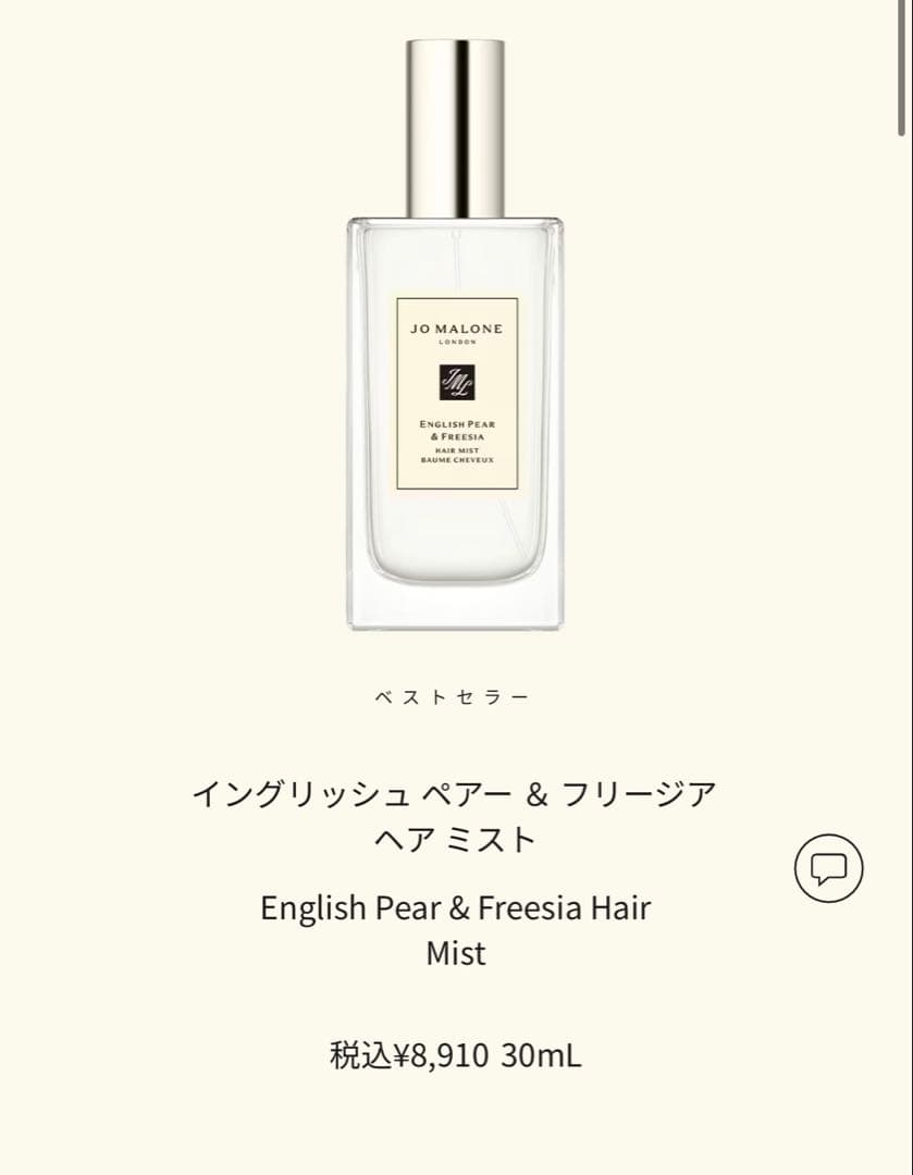 新品未使用　Jo Malone ハニーサックル & ダフネ ヘアミスト