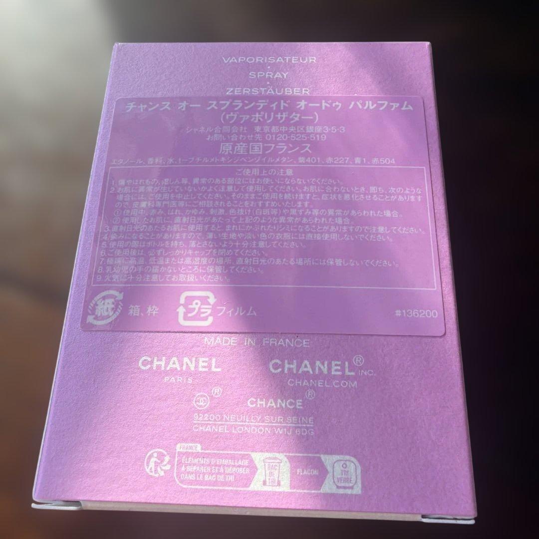 ヨウヘイ様　CHANEL チャンス　オースプランディド　オードゥパルファム