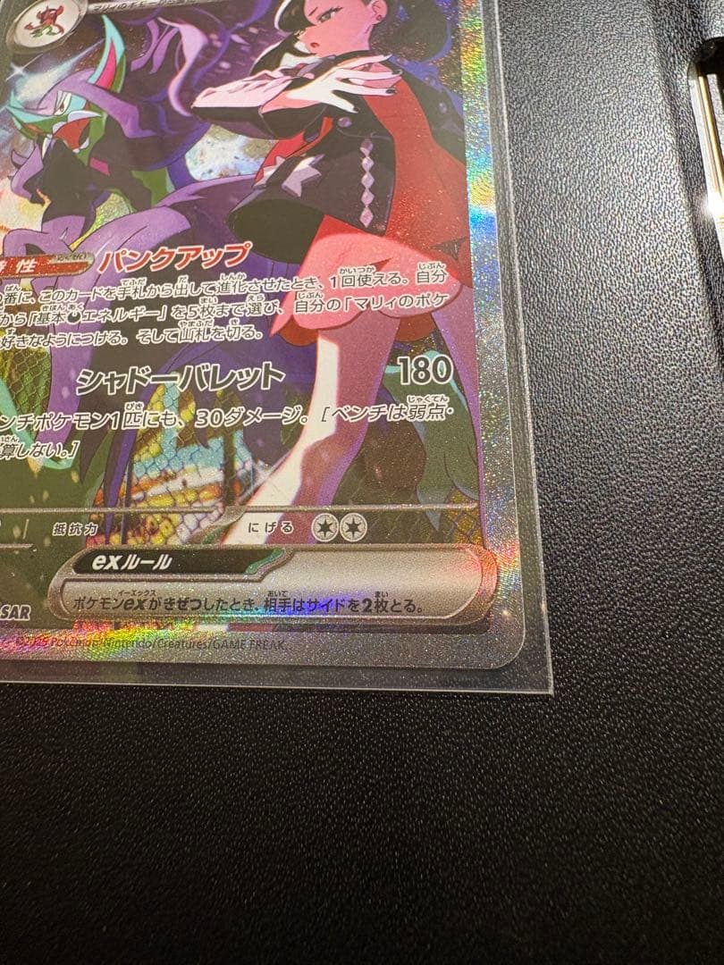 マリィのオーロンゲEX SAR 自引き即スリーブ！PSA10レベル！