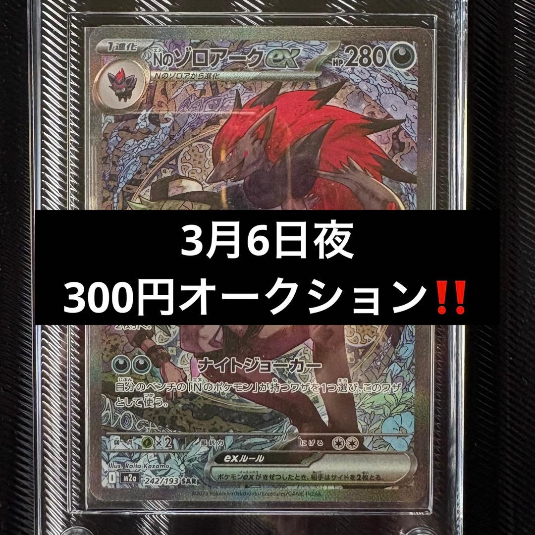 PSA10狙い　NのゾロアークEX 242/193 N’s Zoroark