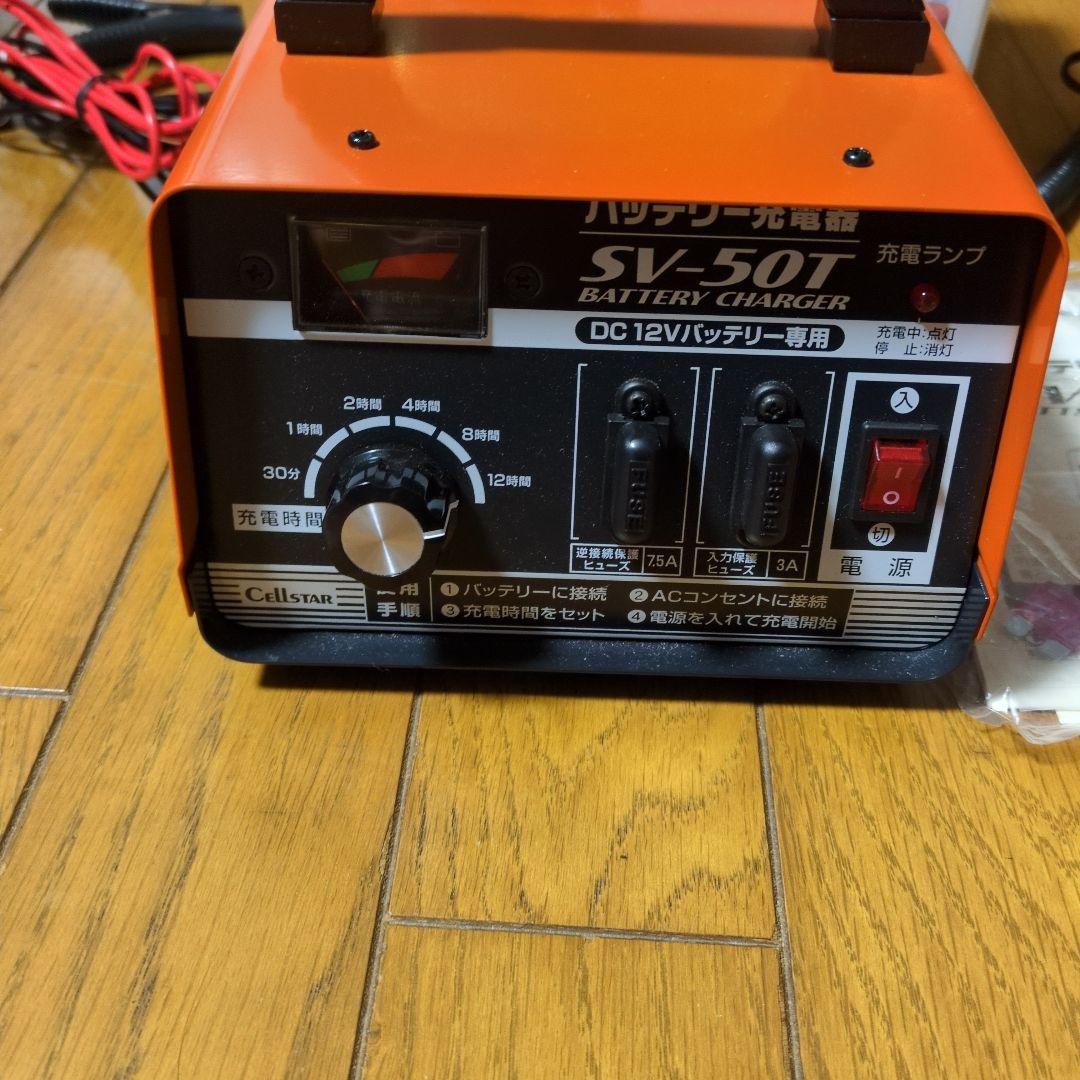 匿名配送Cellstar SV-50T バッテリー充電器 DC 12V
