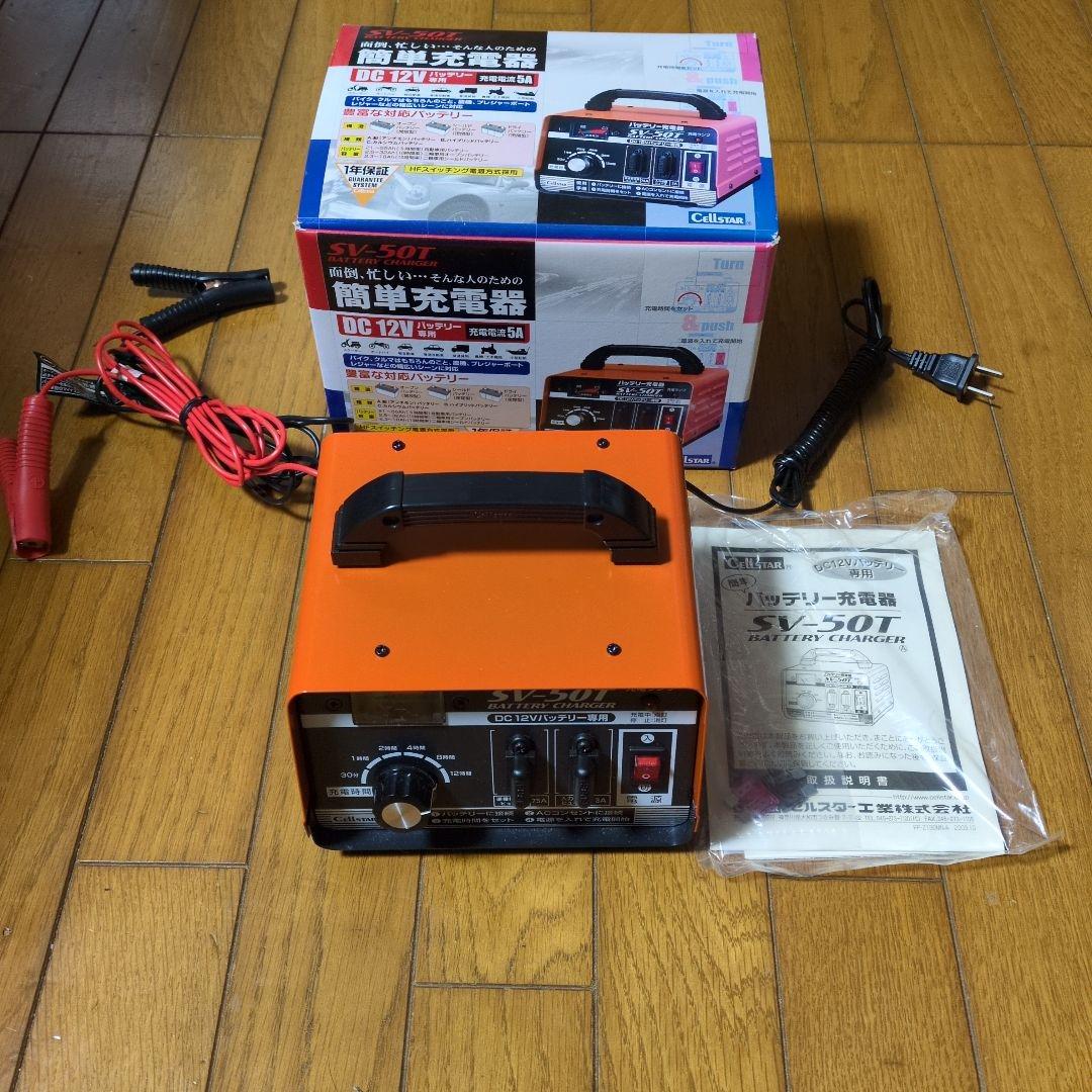 匿名配送Cellstar SV-50T バッテリー充電器 DC 12V