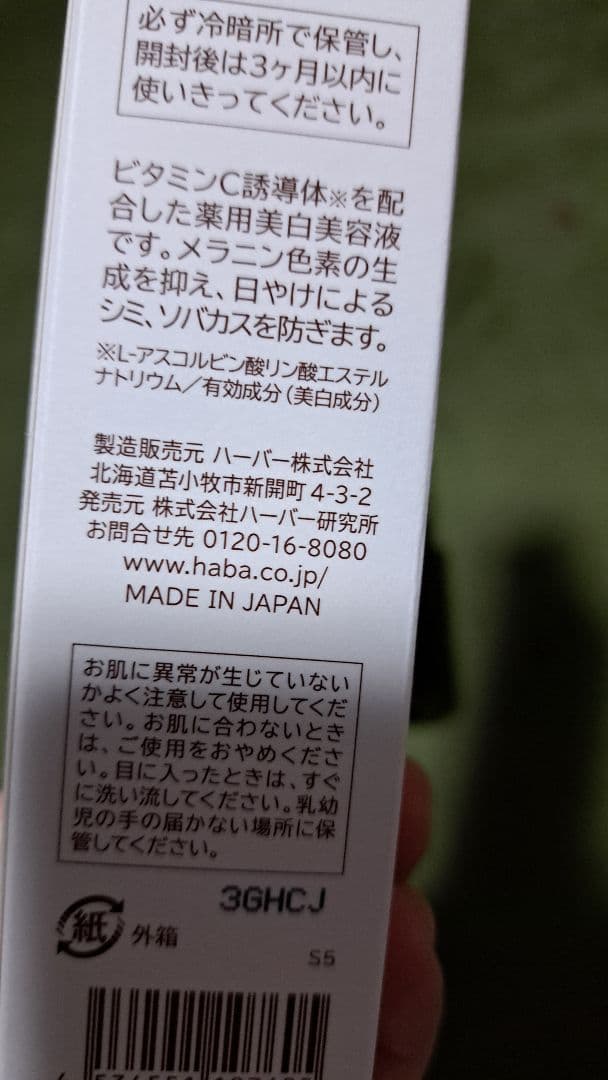 HABA スキンケア　かなりお買い得品