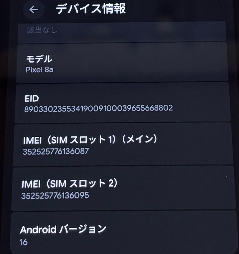 Google Pixel 8a 128GB 本体のみ