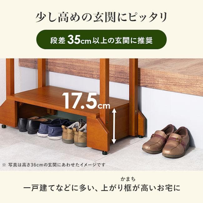 手すり付き玄関踏み台 幅76.5cm 木製 ステップ台 踏み台 玄関台（74）