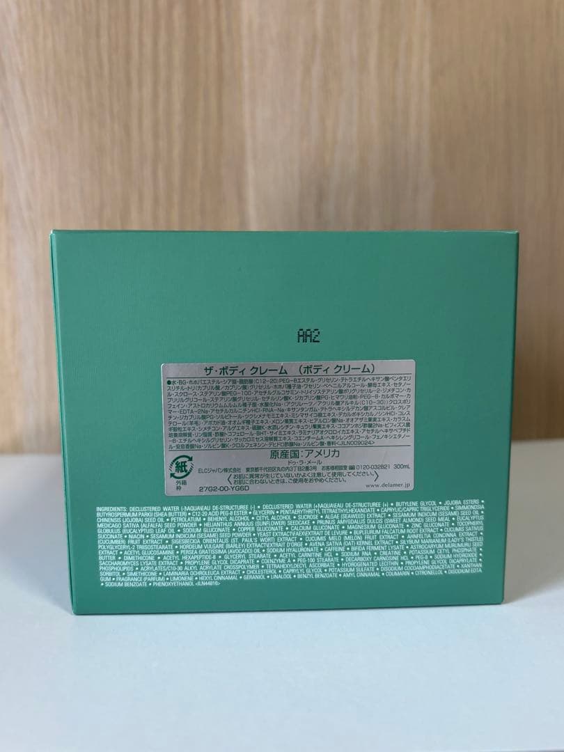 CRÈME DE LA MER ザ・ボディクリーム 300ml