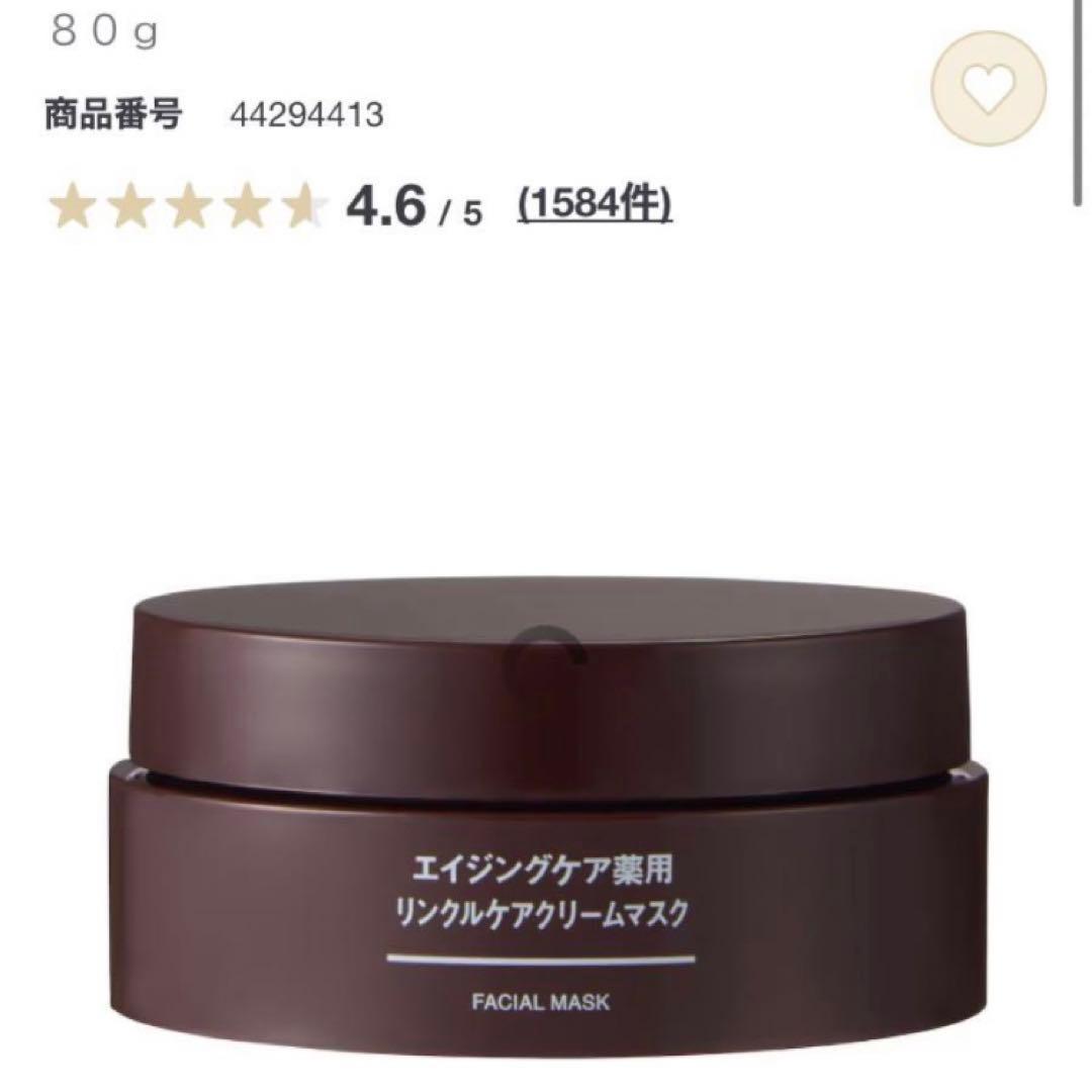 無印　エイジングケア薬用リンクルケアクリームマスク