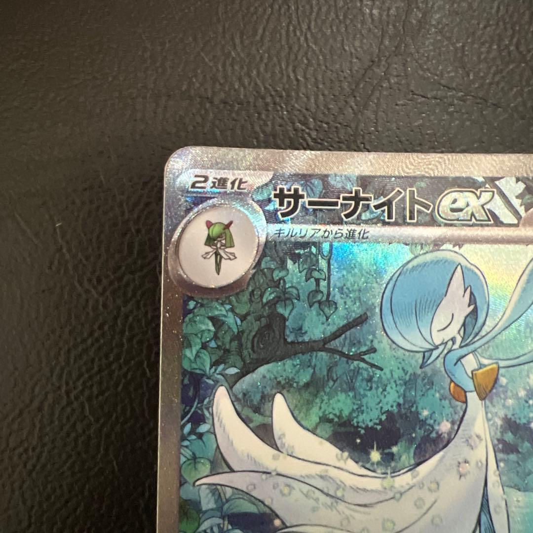 (傷あり) ポケモンカード サーナイトex sar