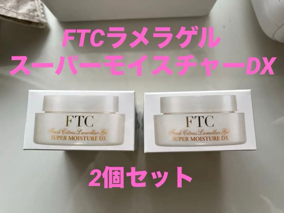 【新品未開封】FTCラメラゲルスーパーモイスチャーDX 2個セット
