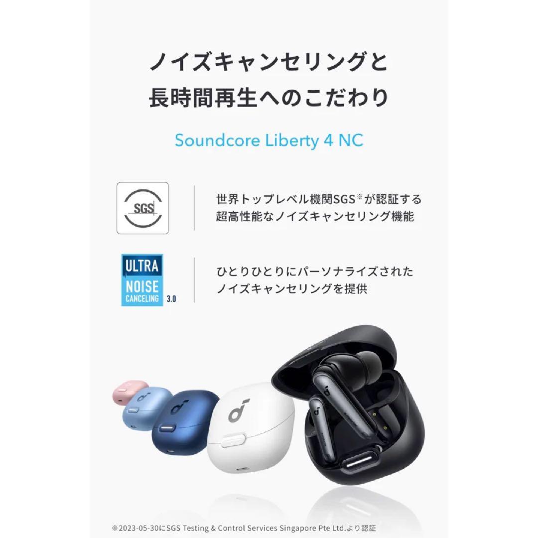 新品・未開封 soundcore Liberty 4 NC ブラック Anker