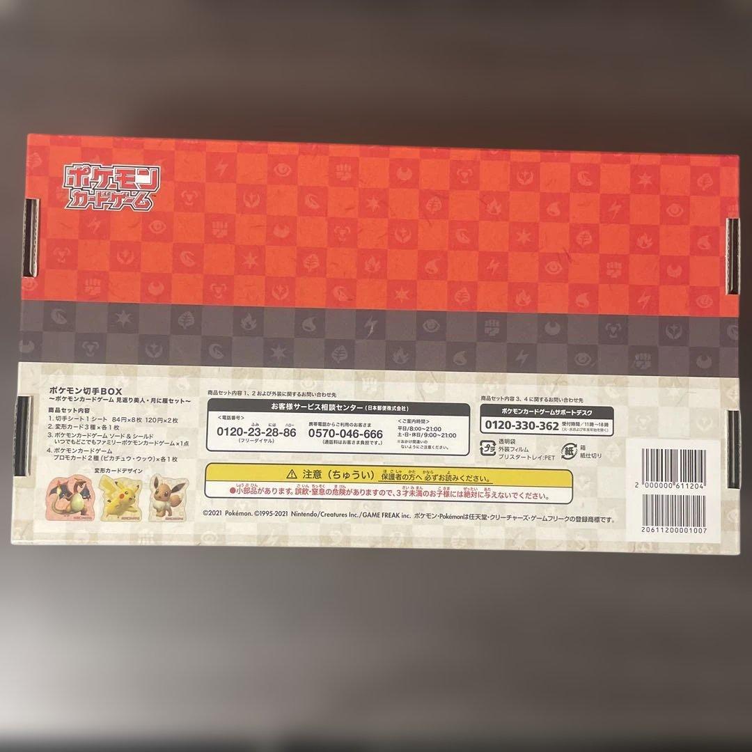 【PSA10】連番　ポケモン切手BOX プロモ　見返り美人　ウッウ　ピカチュウ