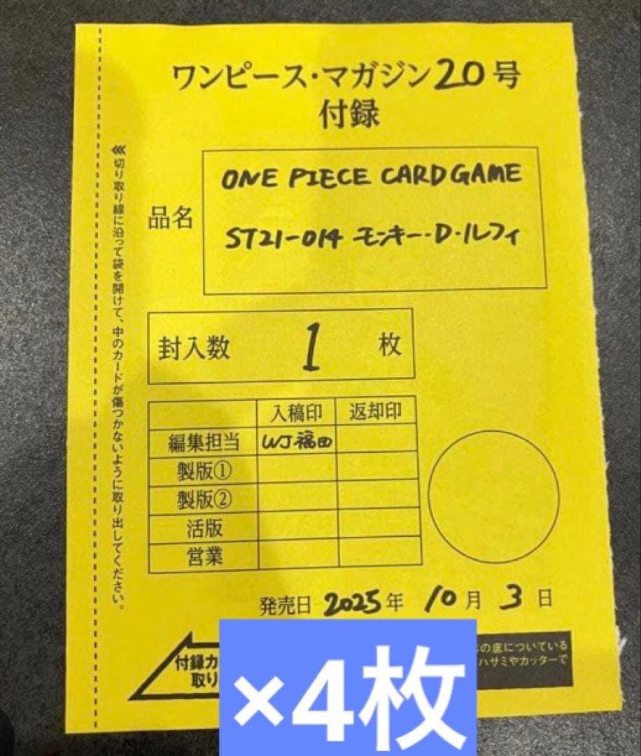 ワンピースカードゲーム　モンキーDルフィ　マガジン　プロモ　4枚