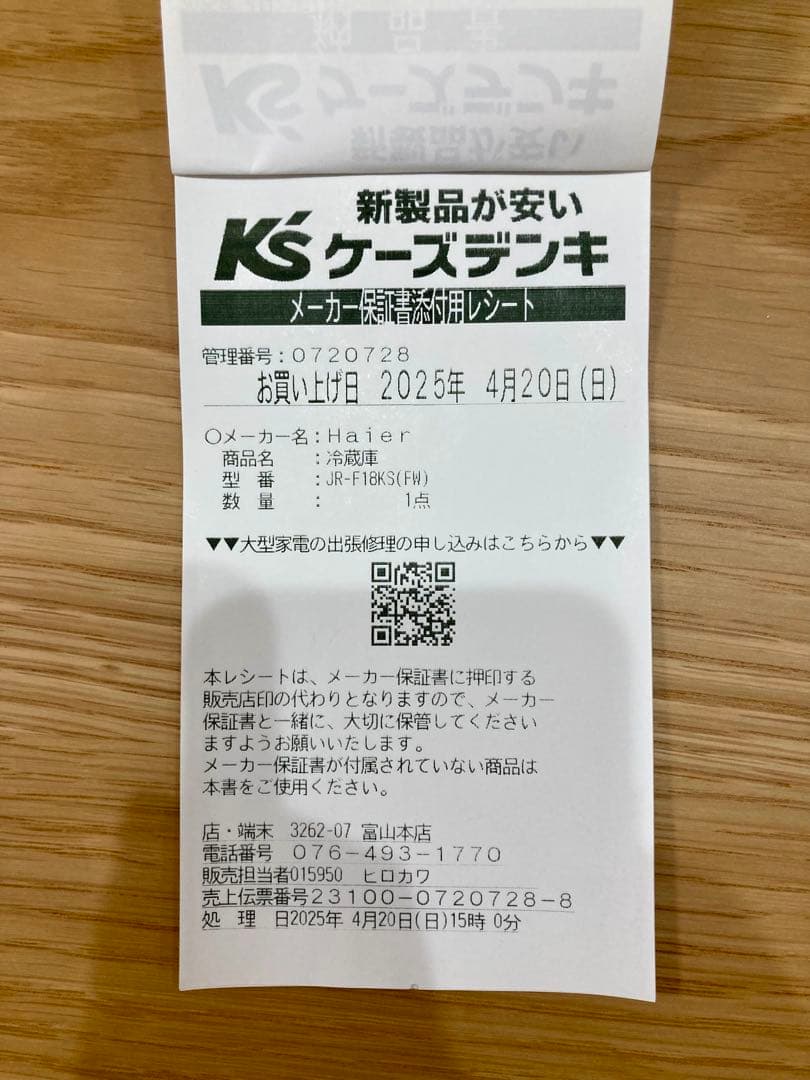 ※ wおおお(断捨離中)※新生活家電3点「①冷蔵庫175L」のページ