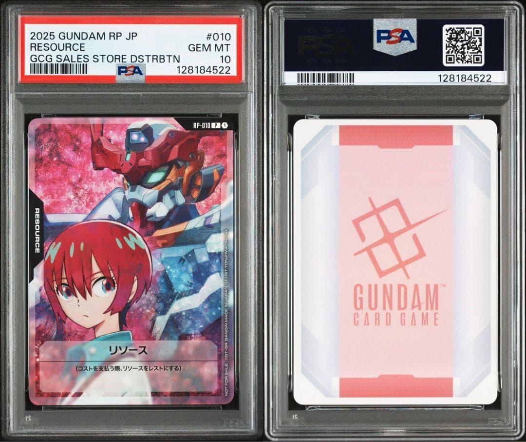 PSA10 GUNDAM リソース　PSA10 連番