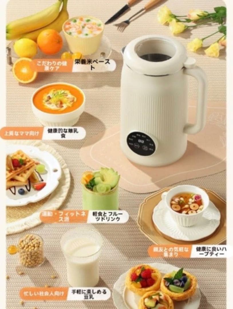8 in 1 自動ナッツミルクメーカー
