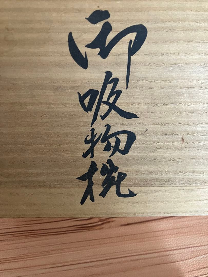 漆器 御吸物椀 5客セット 黒塗り 金蒔絵 吸い物椀 木箱付き