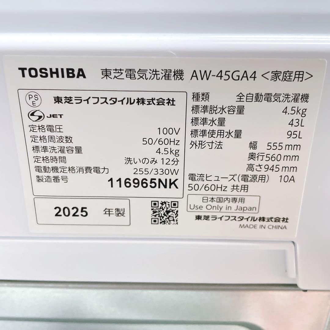 ★送料込み★2025年製 説明書付き 4.5kg洗濯機 東芝 AW-45GA4