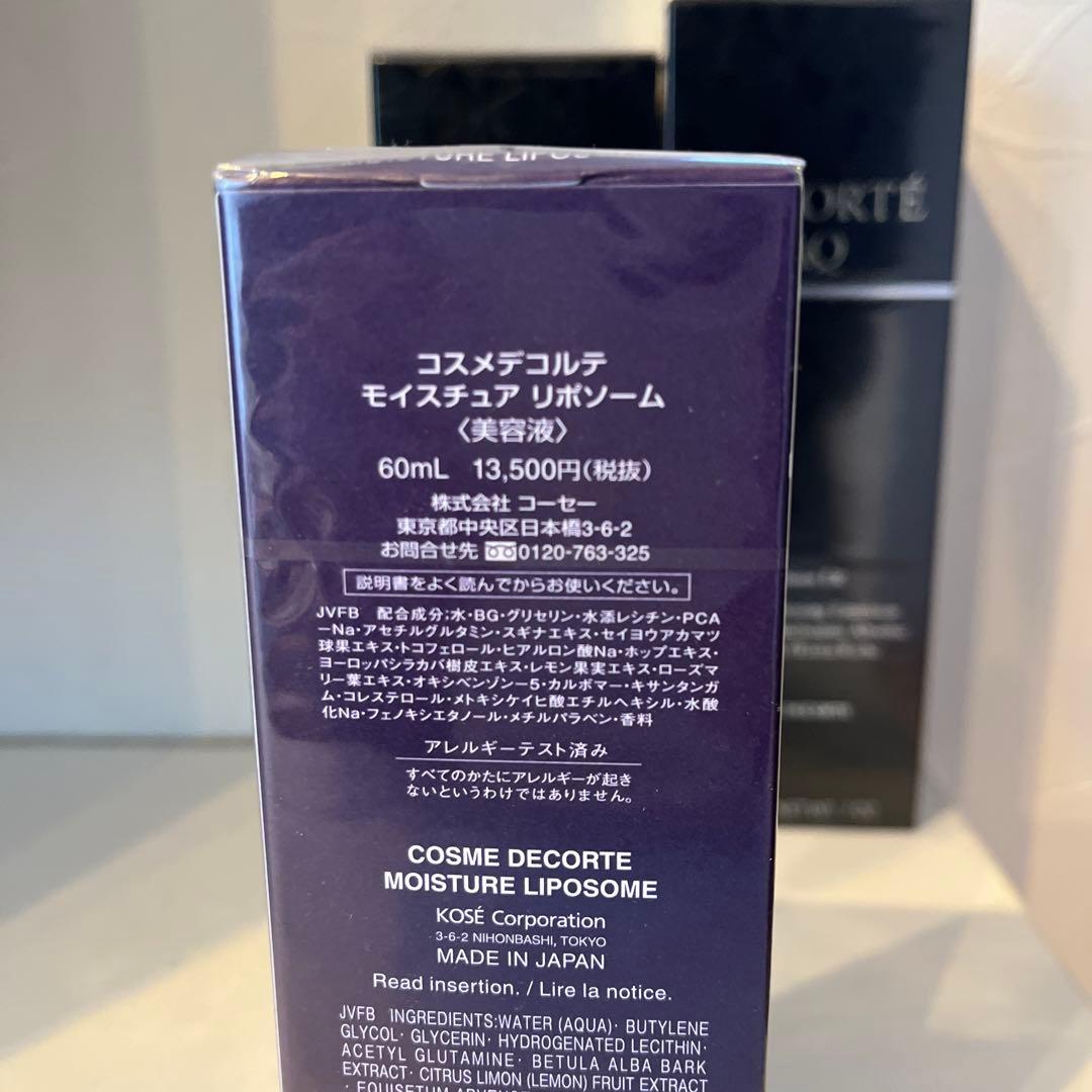 コスメデコルテAQローションERエマルジョンERモイスチュアリポソーム3点セット