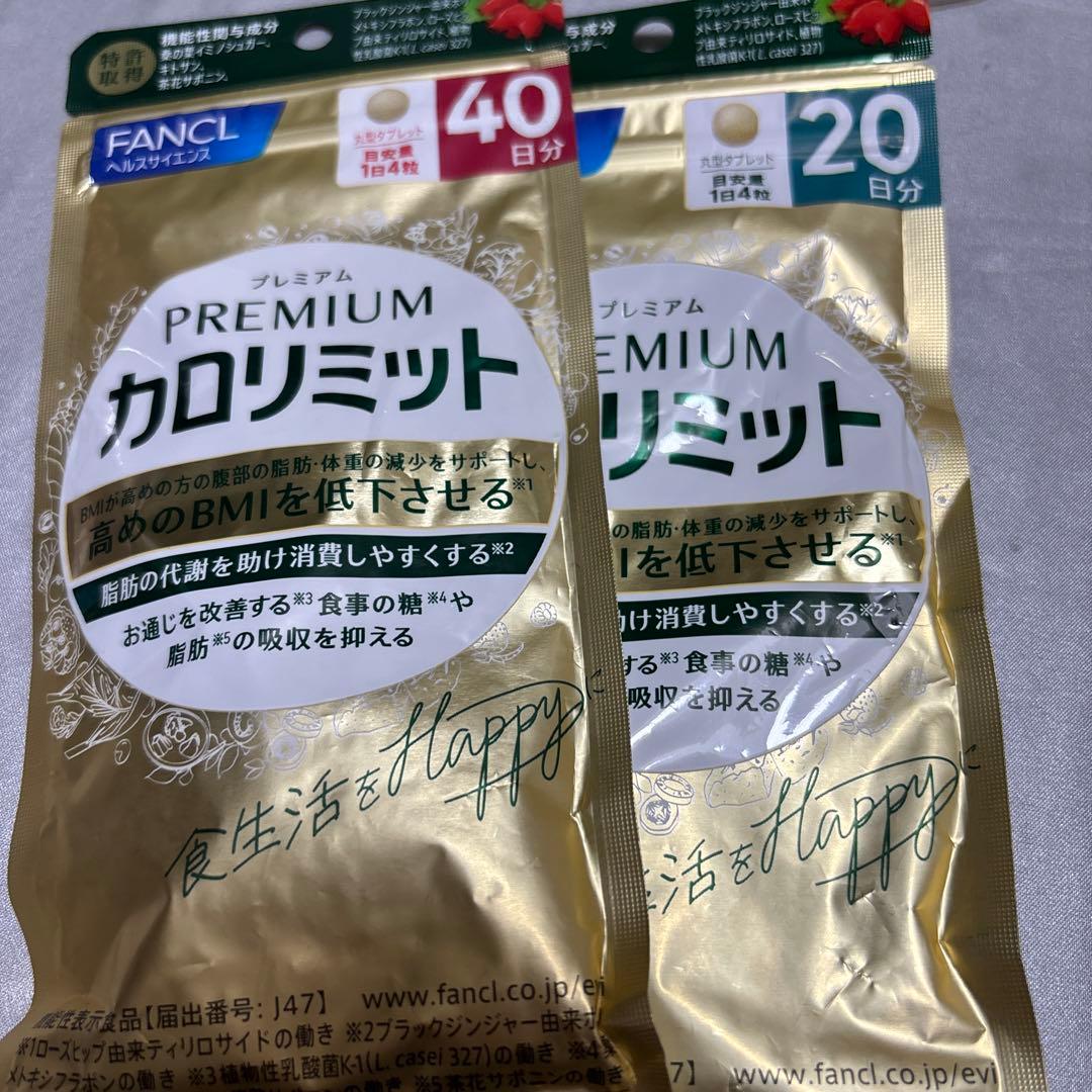 ファンケル　プレミアムカロリミット