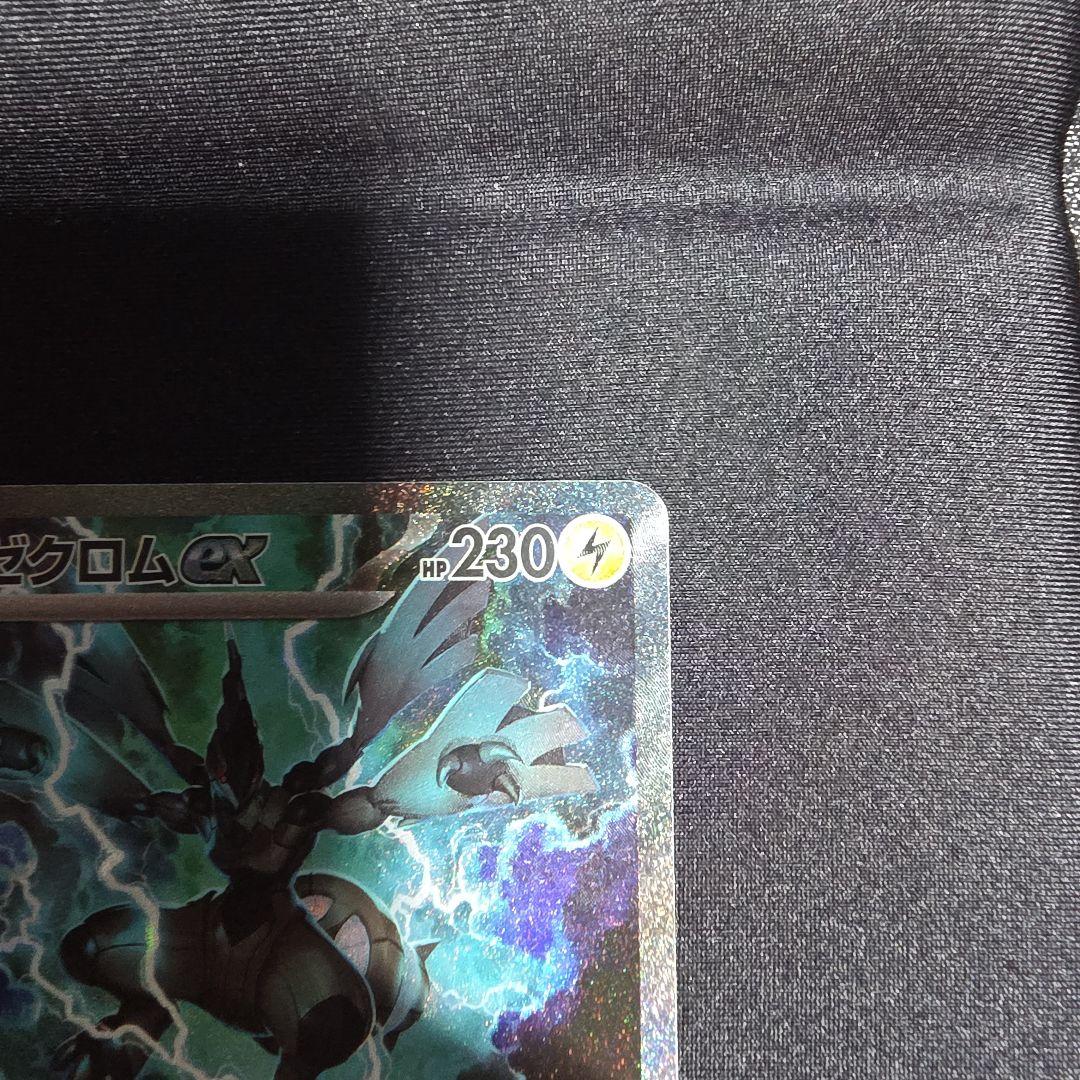 ポケモンカードゲーム　ブラックボルト　ゼクロムex