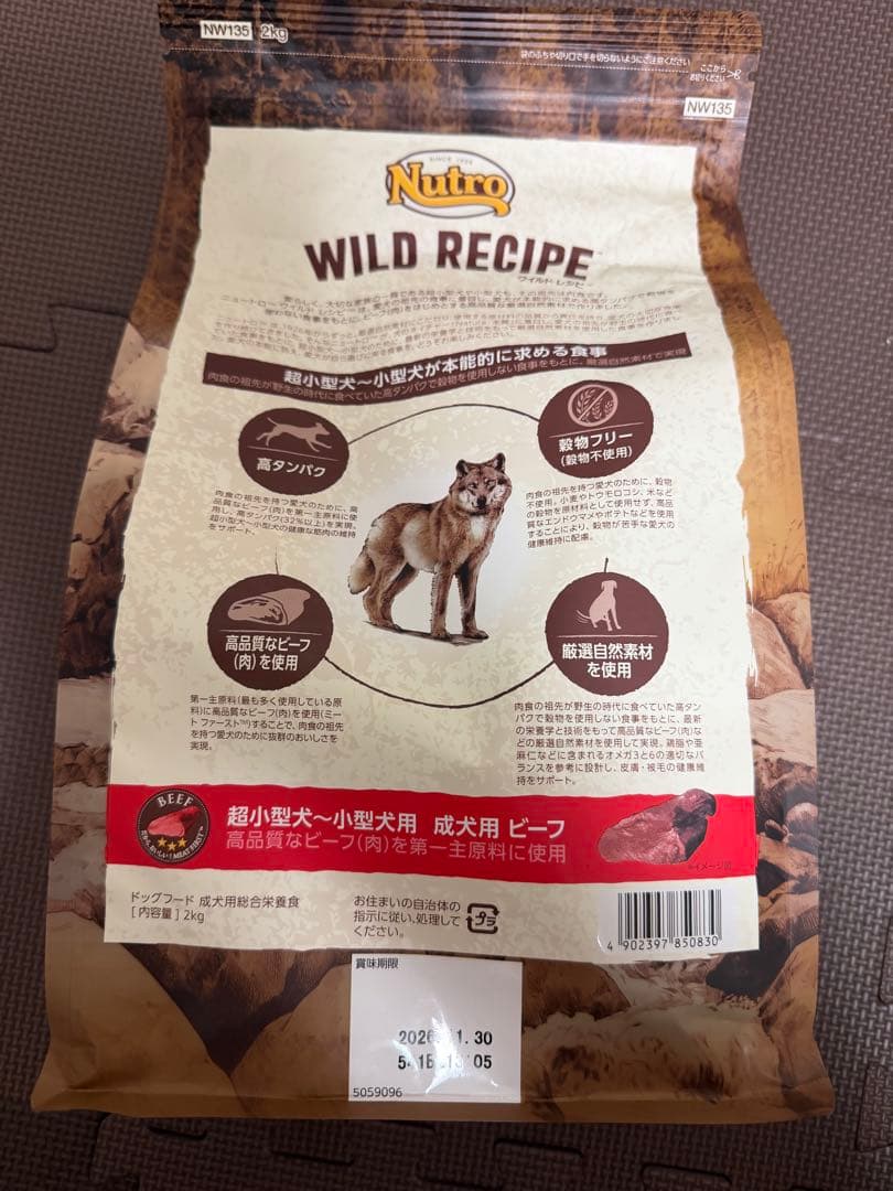 ニュートロ ワイルドレシピ 成犬用　ビーフ・チキン・サーモン（2kg×3袋）