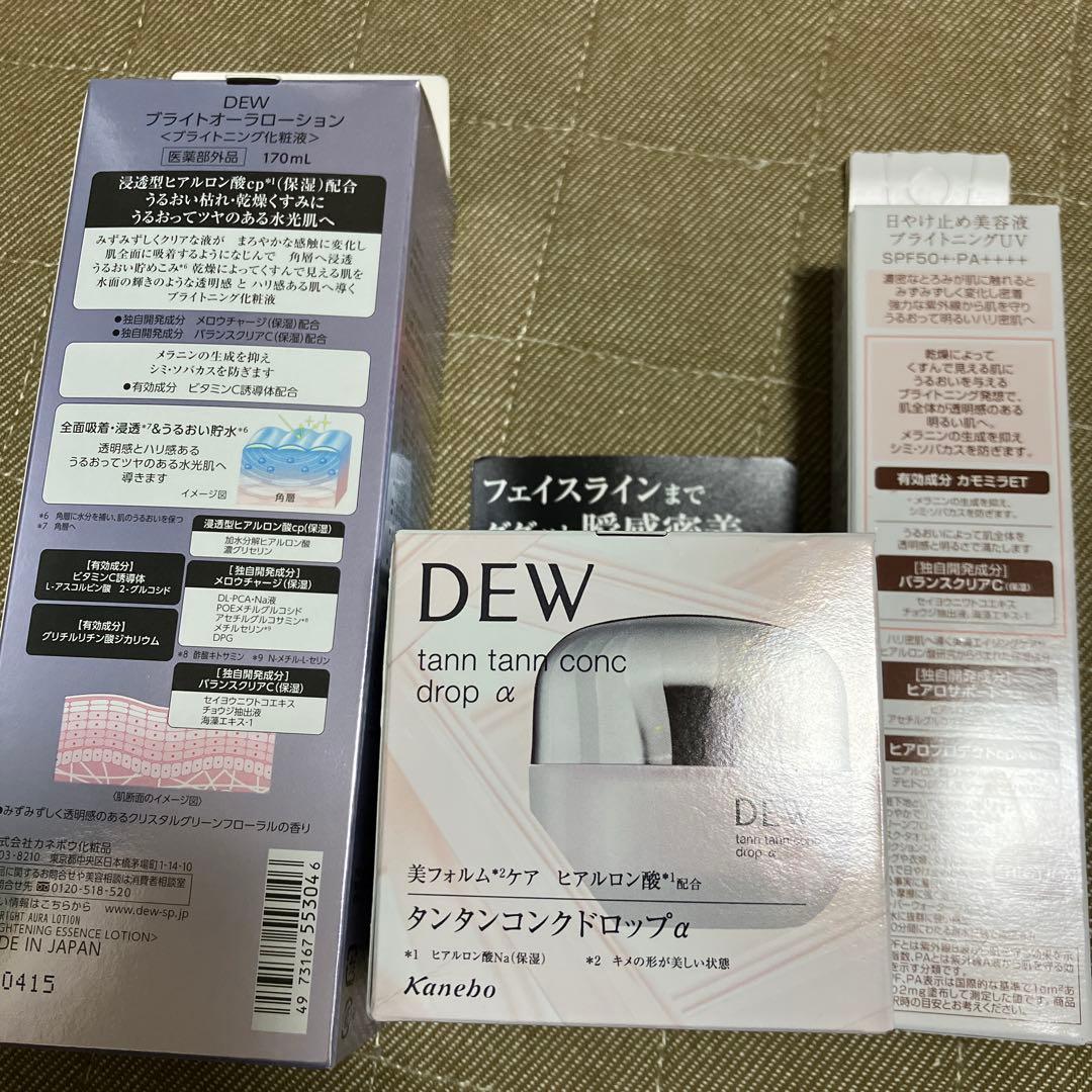 DEW ブライトオーラローション　タンタンコンクドロップ　日焼け止め美容液セット