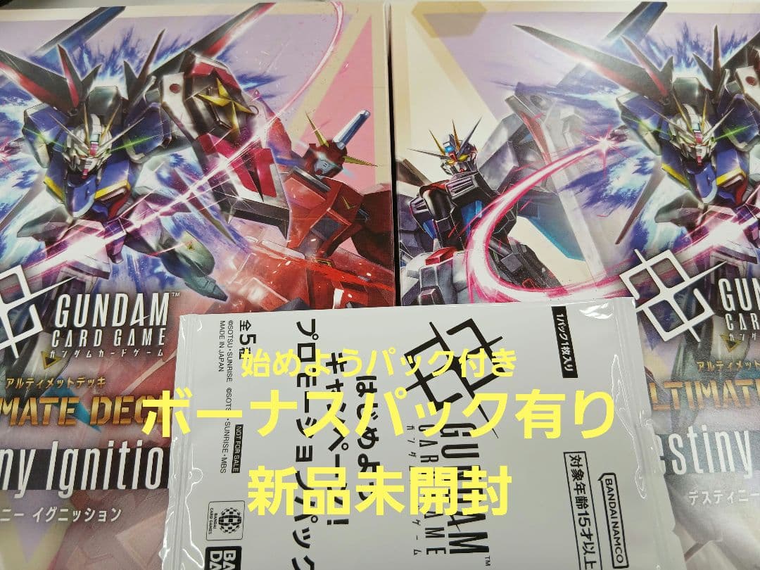 ガンダムカードゲームDestiny Ignition[ST09] 2個　未開封