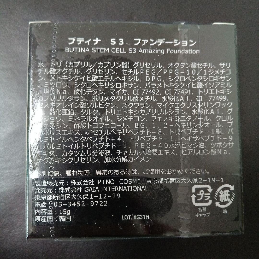 Mu〜　韓国コスメ【新品未使用】BUTINA S3 ファンデーション