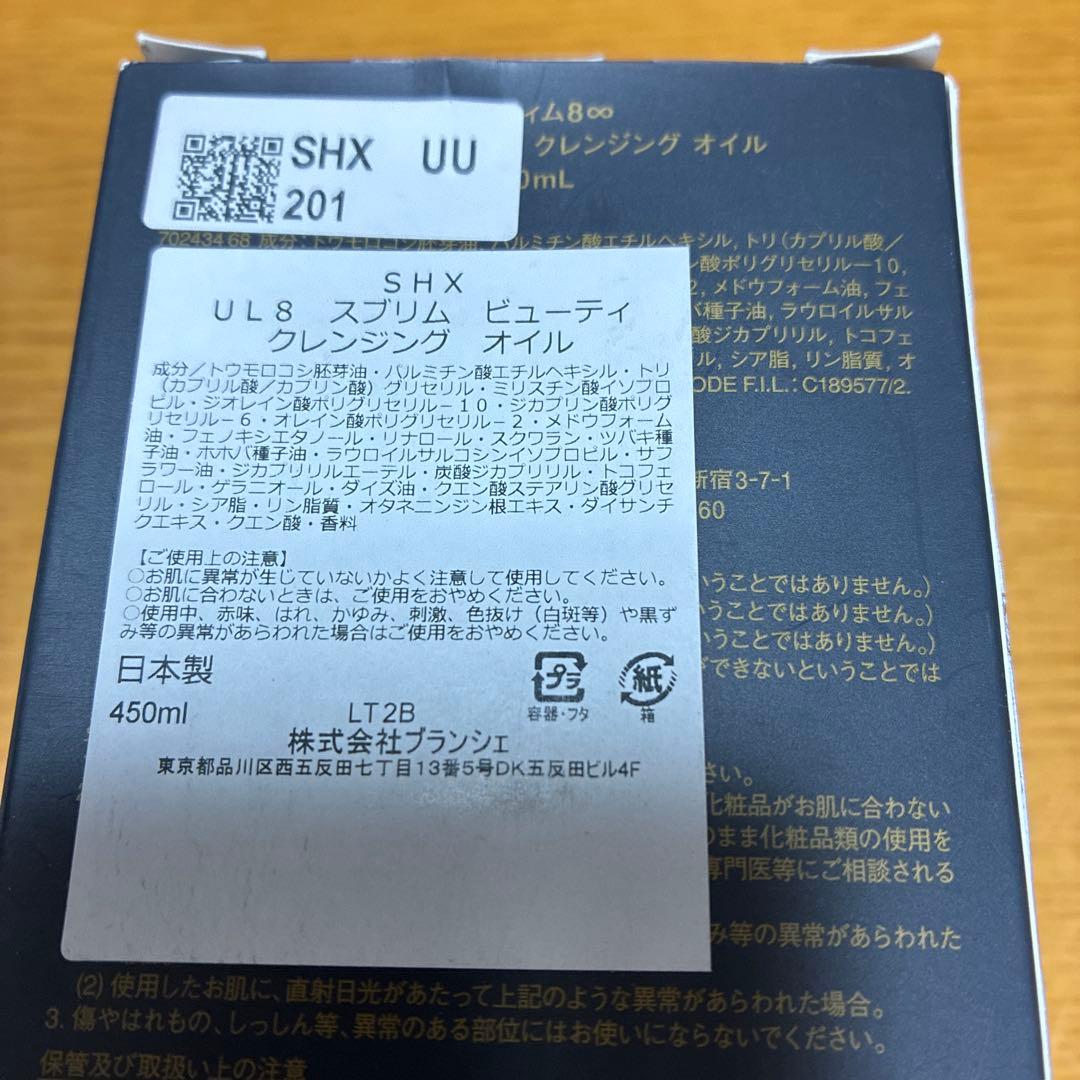 シュウウエムラ アルティム8 クレンジングオイル 450ml
