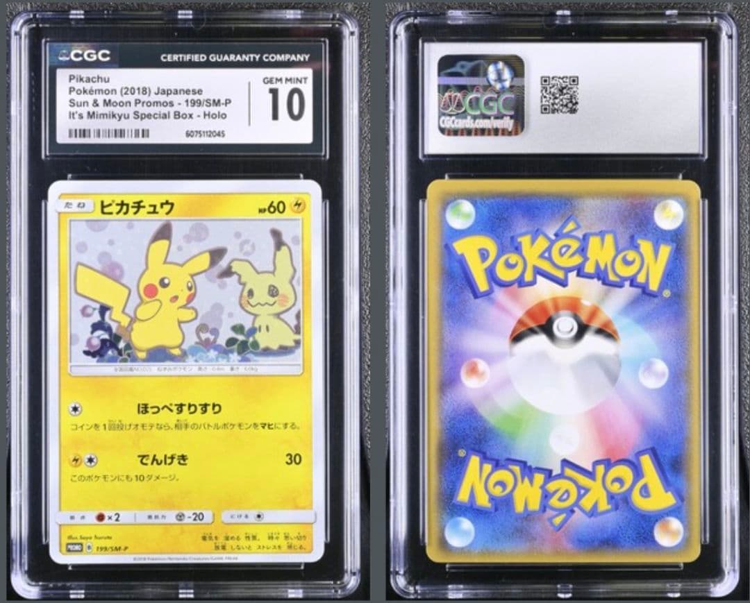 ピカチュウ プロモ 199/SM-P CGC10 世界23枚 ミミッキュ