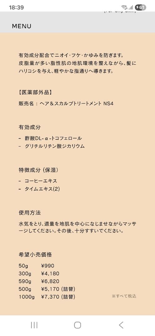 デミドゥ　スカルプシャンプー　タイプOS他